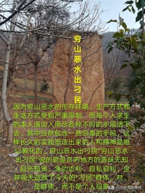 窮山惡水意思